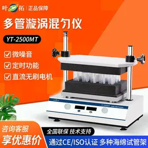 叶拓 YT-2500MT-T9 智能多管数显摇床漩涡震荡器多管漩涡混匀仪