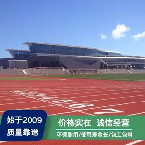 揭阳塑胶跑道施工_包工包料_揭阳足球场篮球场施工_人造草坪安装