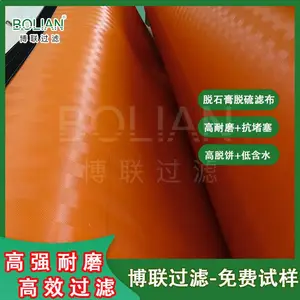 博联橘色脱硫脱石膏滤布定制 DU型真空皮带脱水机配套 高耐磨 抗堵塞