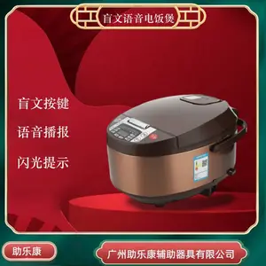 助乐康方形智能电饭煲盲人语音电饭锅盲人语音煮饭锅防干烧盲用辅具