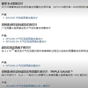 INFICON英福康真空计、真空规