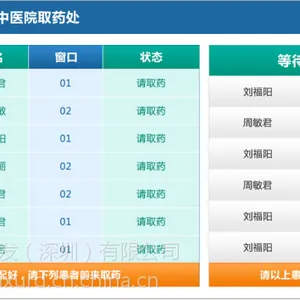 药房取药排队叫号系统