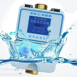 校园智能卡水控机 可计时计量 浴室澡堂IC卡水控机