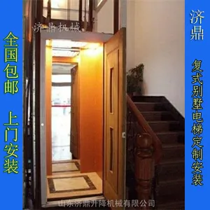 山东济鼎家用电梯复式别墅升降梯二层室内老人上楼安装