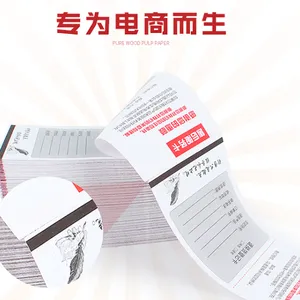 聚鑫电商热敏发货单 淘宝发货单 售后保障卡