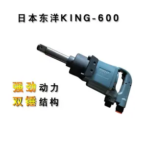 供应日本东洋气动扳手king-600风炮气动工具中风炮大扭力风扳