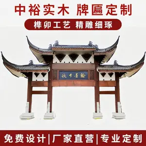 中裕木艺供应公园仿古牌坊装饰 黑底金字大型实木雕刻匾额