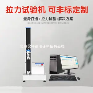 仪特诺 单臂式电子拉力试验机 高刚性 坚固 全套结构紧凑