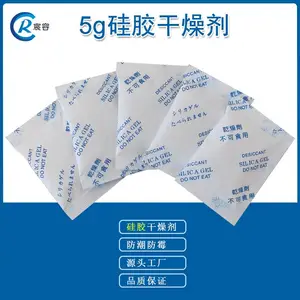 5克g小包装透明颗粒硅胶干燥剂 食品电子五金服装工业用防潮珠
