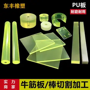 聚氨酯牛筋板耐磨牛筋皮pu优力胶板黄色PU板聚氨酯板生产任意切割加工