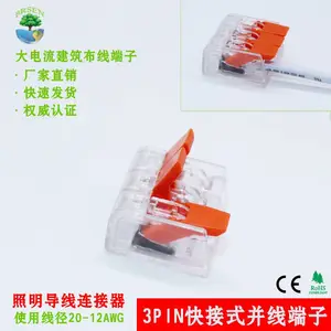 建筑布线接线端子21-3P