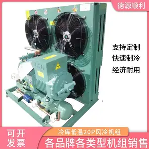 比泽尔20P高温冷库风冷机组 并联机组 水冷机组