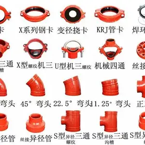 亿佰通牌VDS认证出口型管件 德国VDS认证出口型沟槽管件