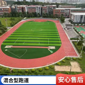 200米全塑型塑胶跑道13mm跑道EPDM幼儿园户外彩色塑胶跑道胶水