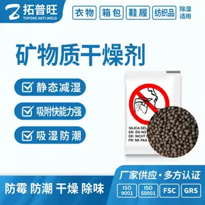拓普旺供应工业矿物干燥剂环保干燥剂批发鞋服箱包防潮吸湿干燥剂厂家