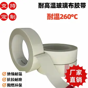 玻璃布胶带电机胶布耐高温耐电压厂家批发玻璃布胶带 耐高温绝缘 电器马达线圈缠绕阻燃工业胶带
