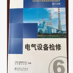 600MW������ϵ����ѵ�̲ĵ����ֲ�-�����豸����-����