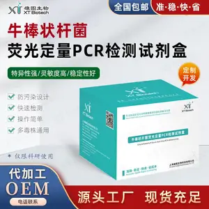 牛棒状杆菌荧光定量PCR扩增试剂套装,核酸试剂