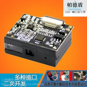 CNSCANPAY/帕德盾 条码扫描模组 条码引擎 扫码器 扫描器 条形码读码模块 阅读器