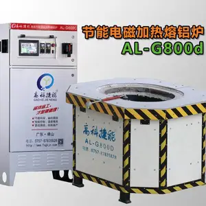 熔铝电炉,选佛山高捷,数字化控制,智能可编程