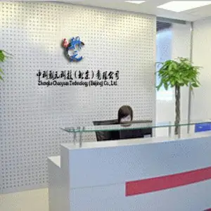中科朝元科技（北京）有限公司