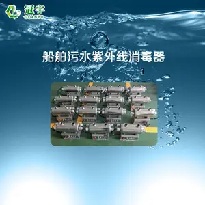 四川冠宇牌船舶生活饮用水杀菌消毒 批发船舶污水紫外线消毒器 压舱水紫外线灭菌器