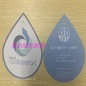 汽巴吸湿排汗整理剂提供IQ吸湿排汗吊牌