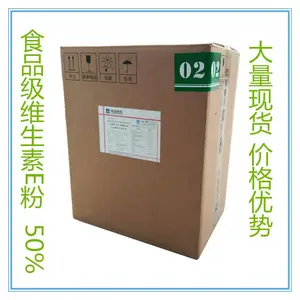 浙江医药维生素E粉生产厂家 食品级维生素E粉价格
