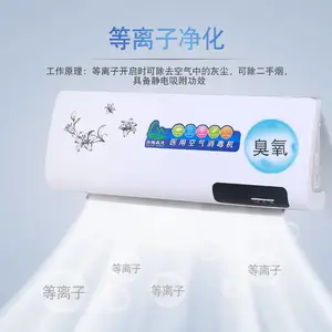 壁挂式空气消毒机经销商医院诊所学校专用紫外线空气净化器