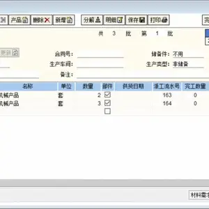 中诚ERP是适合汽车零部件制造企业生产管理的简单实用软件