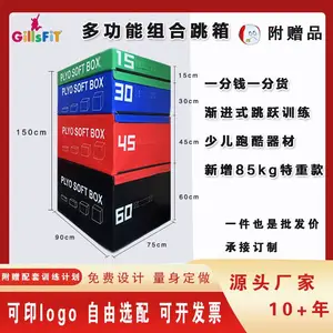 多功能运动跳箱体适能儿童弹跳力四合一组合体适能训练器材