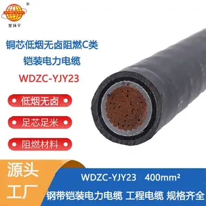 金环宇电缆 深圳阻燃铠装电缆WDZC-YJY23-400平方 低烟无卤电缆报价