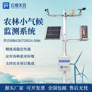 农业自动气象站 TH-NQ8 天合 农业气象环境物联网监测系统