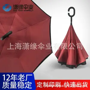创意反向伞 双层反向开收伞批发 制作厂家