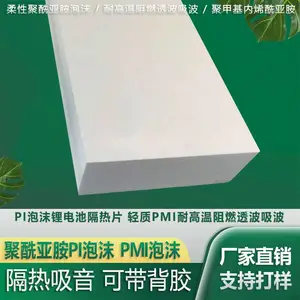 PMI泡沫高闭孔聚甲基丙烯酰亚胺PURPVC减震聚酰亚胺PI泡沫透波性