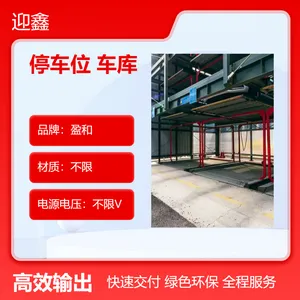 停车位车库 地下停车场专用 H型钢结构 电动升降 30s起升