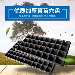32孔50孔 育苗盘黑色白色 甜瓜多肉 育苗穴盘量大货足耐折叠