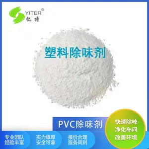PVC脚垫除味剂汽车脚垫去味剂粉末状除味剂增塑剂除味剂