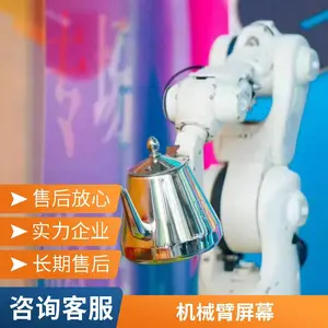 机械臂屏幕互动机械臂租赁协助机械臂机械臂咖啡机引流互动科技创新全国范围