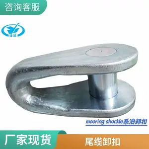 系泊卸扣 船用直型 D型缆绳卸扣 提供CCS DNV LR等证书