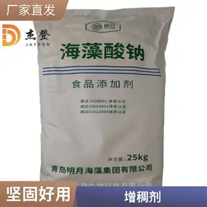 明月牌 食品级海藻酸钠 黏度700 乳化稳定剂 食品增稠剂 冰淇淋糖果