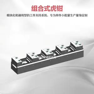 多工位虎钳 并列式CNC自定心零点快换夹具-好视莱