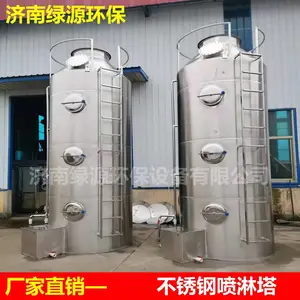 不锈钢喷淋塔 废气处理环保设备 废气洗涤塔净化塔 绿源环保