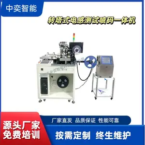 中奕智能 转塔式电感测试喷码一体机/SMD载带包装机/编带机厂家