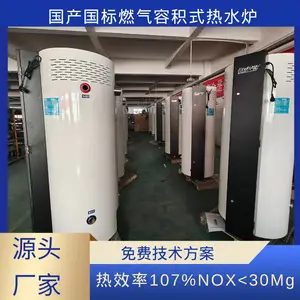 节能燃气容积式热水器 高效省气环保智能控温技术方案