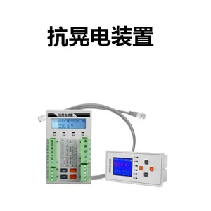 永存电气 智能抗晃电装置