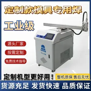 定制款激光焊接机 模具专用焊 无需焊工证 源头生产可定制 宁波激光焊接机 昊天光耀台州不锈钢焊接设备 绍兴焊机