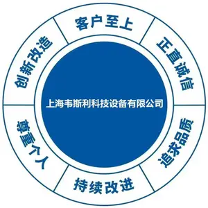 上海韦斯利科技设备有限公司