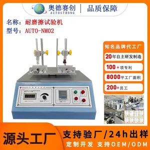 精准型 AUTO-NM02 耐磨擦测试机 可调速行程 产品表面耐磨试验仪器