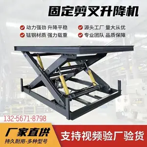 固定剪叉升降平台电动液压提升机工厂车间仓库重型装卸货举升机升降台